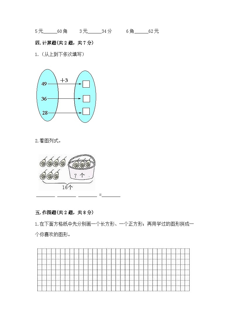 最新人教版一年级数学下册期末模拟试题（二）附答案第3页
