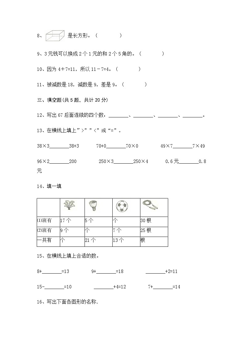 最新人教版一年级数学下册期末模拟试题（一）附答案02