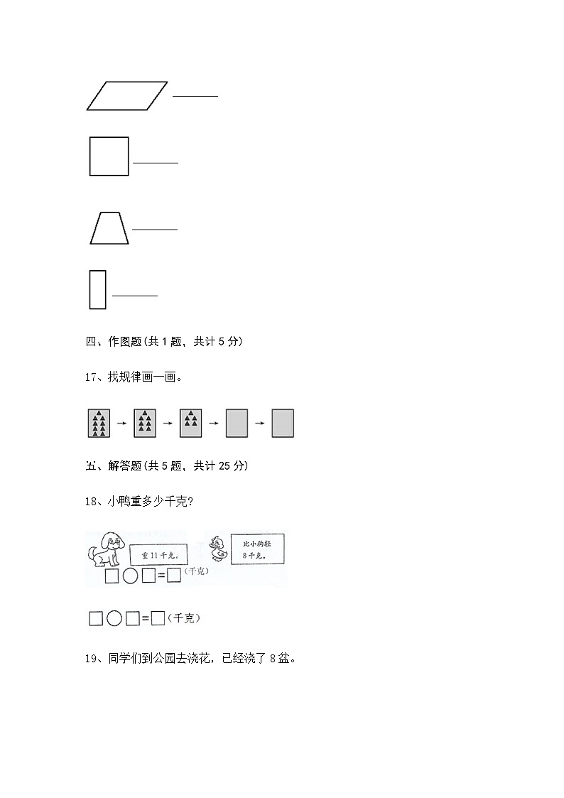 最新人教版一年级数学下册期末模拟试题（一）附答案03