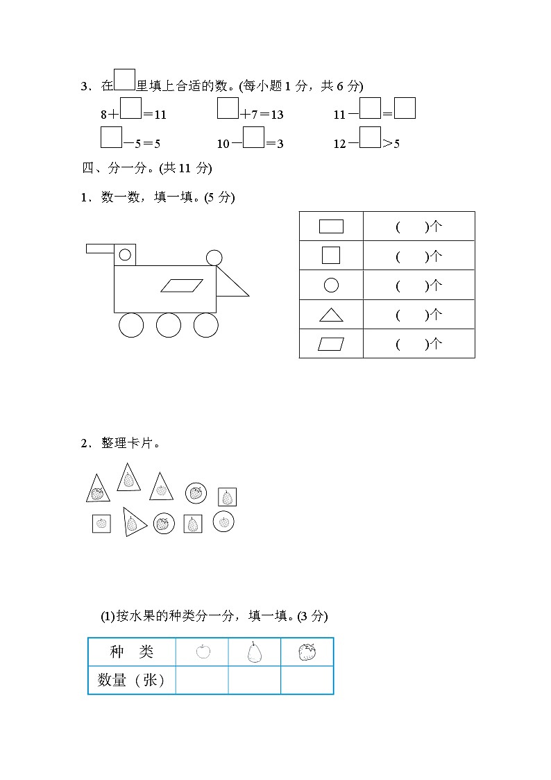 最新人教版一年级下册数学期末素养测评试卷（八）附答案第3页