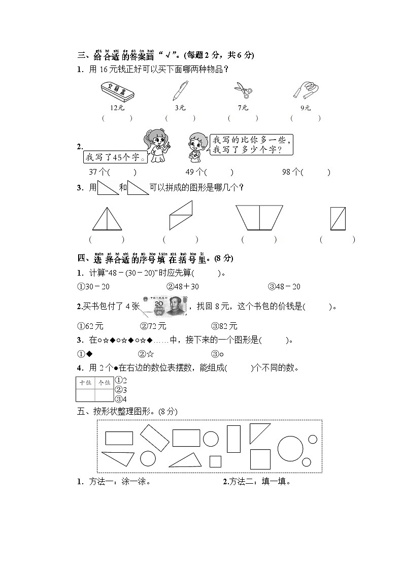 最新人教版一年级下册数学期末素养测评试卷（三）附答案第2页