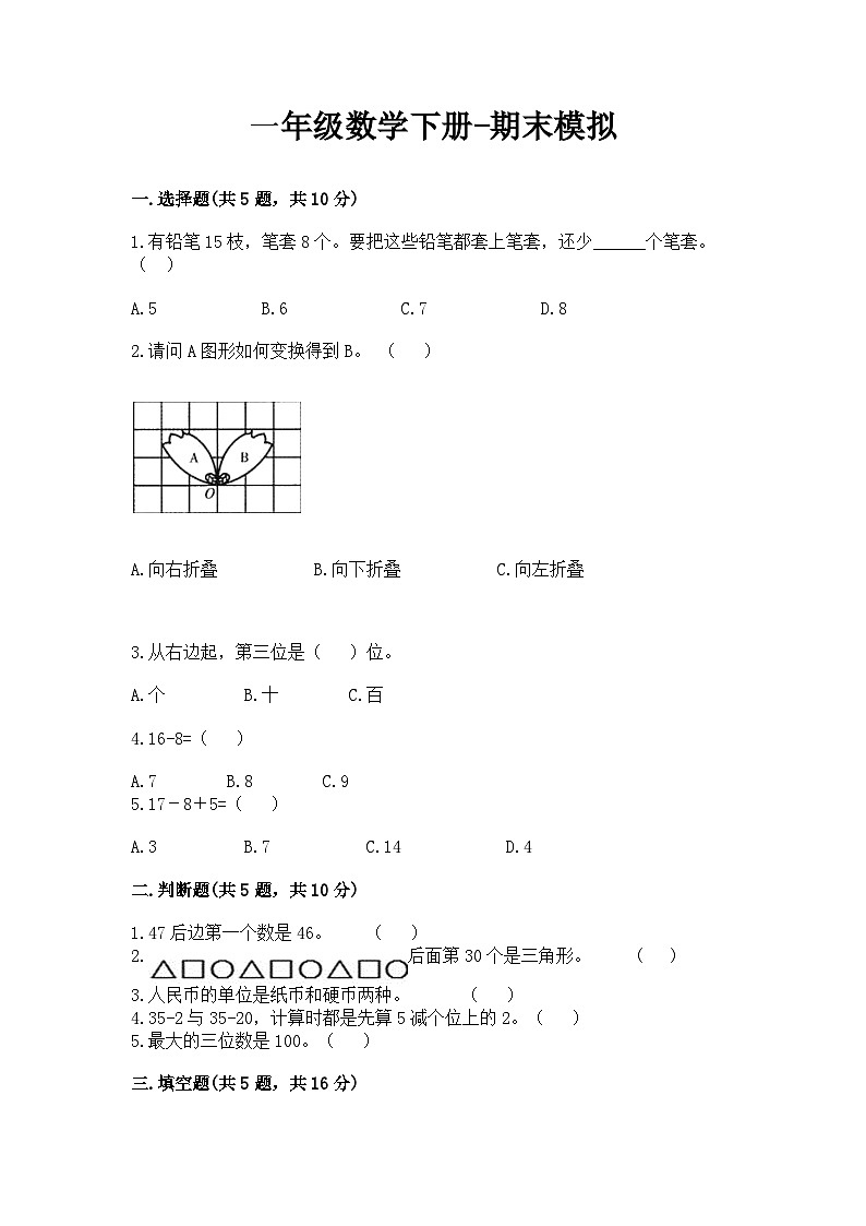 最新人教版一年级下册数学期末素养测评试卷（十）附答案第1页