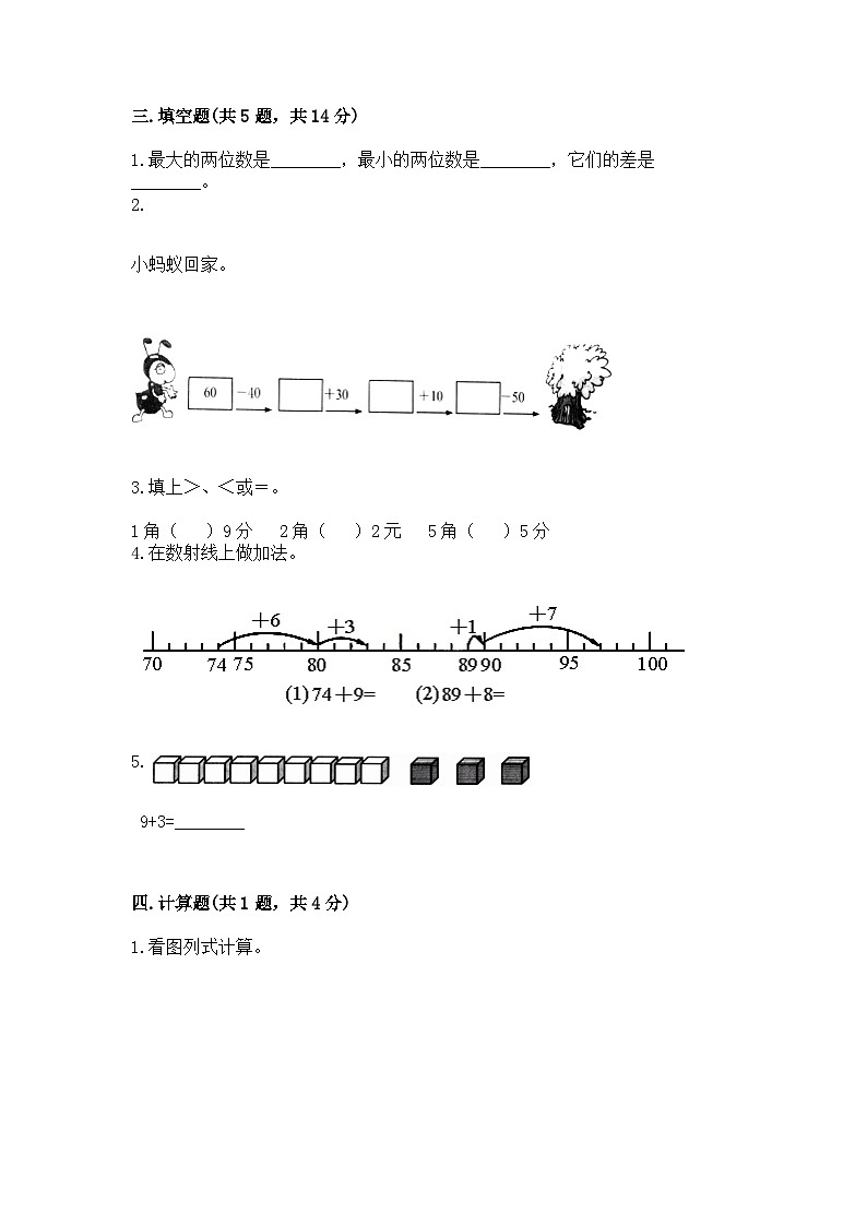 最新人教版一年级下册数学期末素养测评试卷（四）附答案第2页