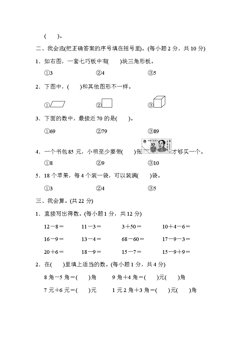 最新人教版一年级下册数学期末素养测评试卷（一）附答案第2页