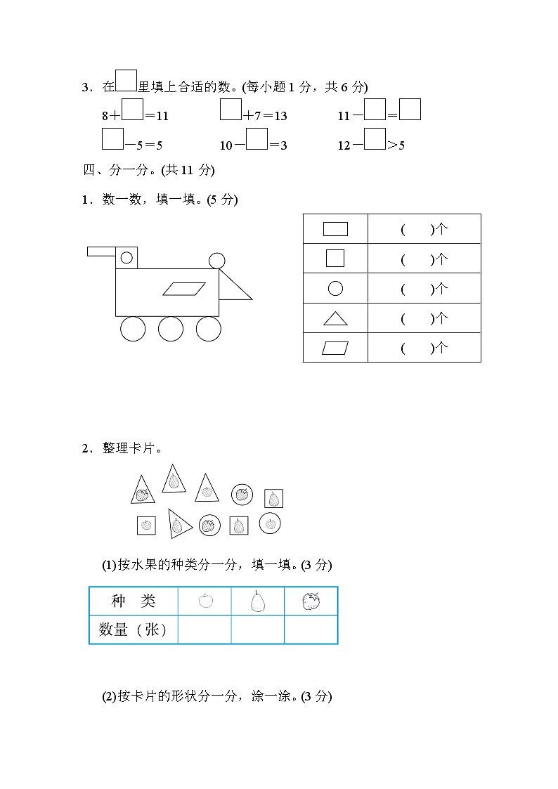 最新人教版一年级下册数学期末素养测评试卷（一）附答案第3页