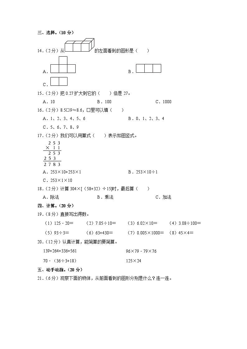 河北省保定市阜平县2022-2023学年四年级下学期期中数学试卷第2页