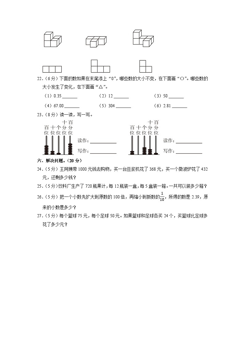 河北省保定市阜平县2022-2023学年四年级下学期期中数学试卷第3页