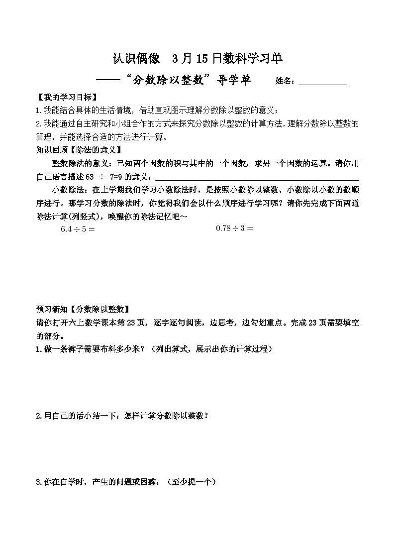 分数除以整数-导学单 学案01