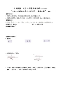 青岛版 (六三制)六年级上册三 布艺兴趣小组——分数除法导学案