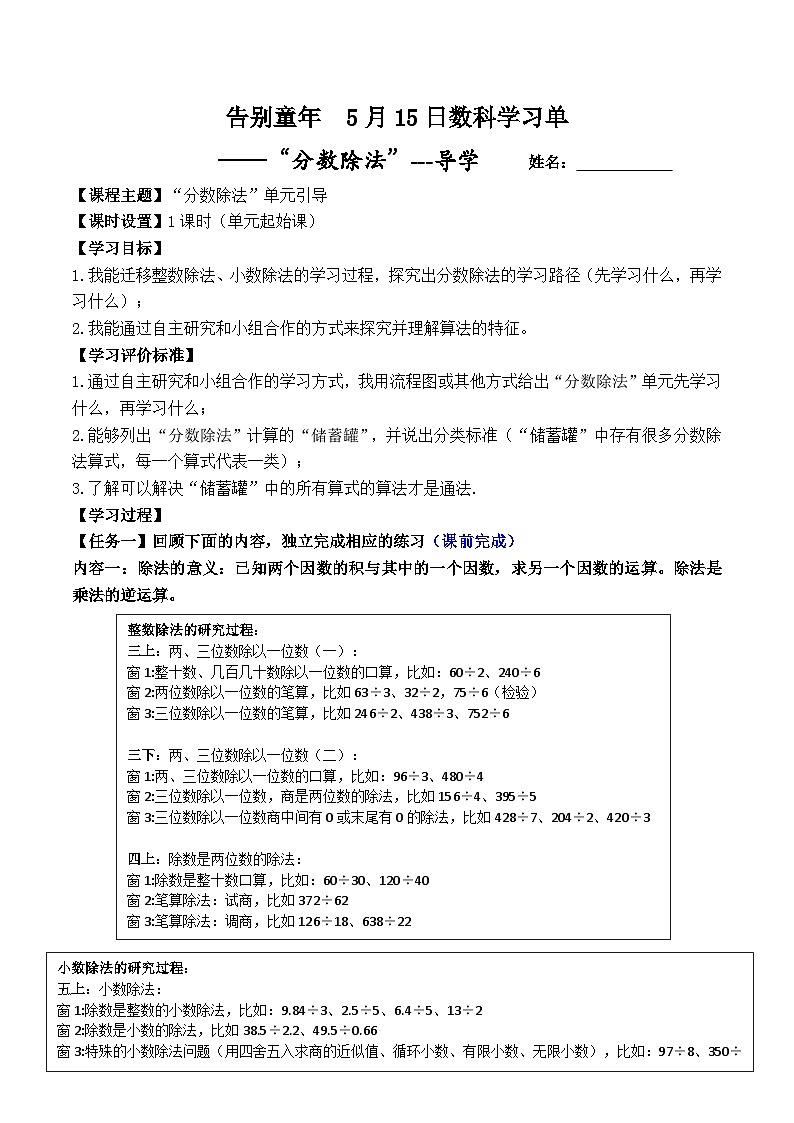 分数除以整数-导学单 学案01