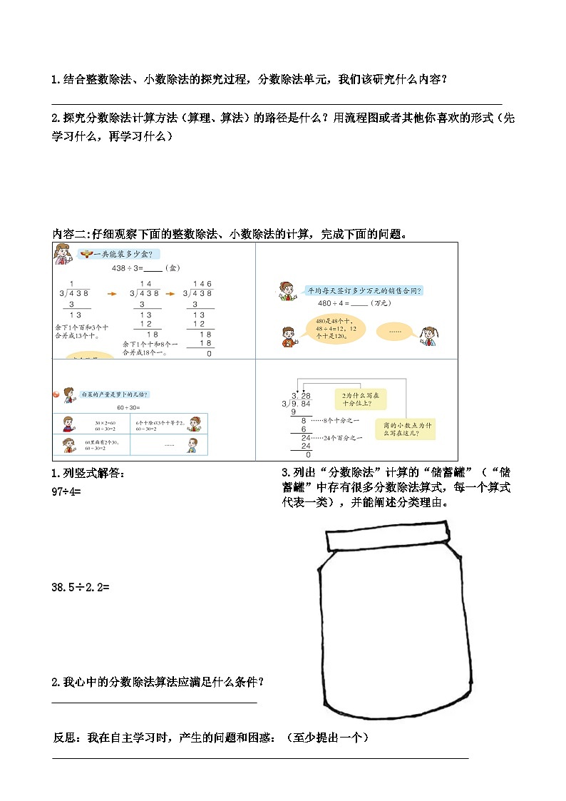 分数除以整数-导学单 学案02