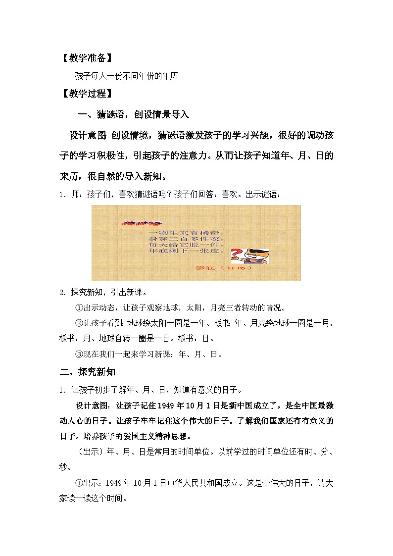 三年级下册数学人教版教案  6.1 年、月、日   人教版第2页