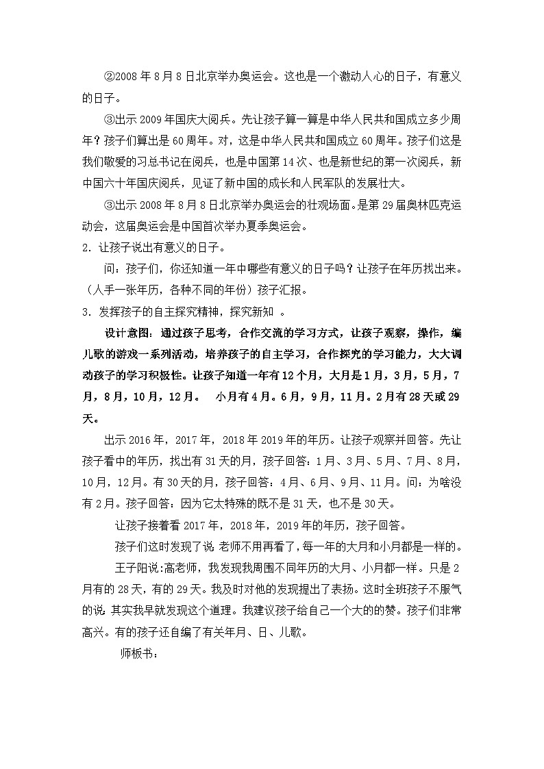三年级下册数学人教版教案  6.1 年、月、日   人教版第3页