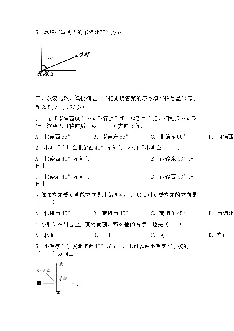 三年级下册数学人教版  第一单元《位置与方向（一）》（单元测试）（无答案）第2页