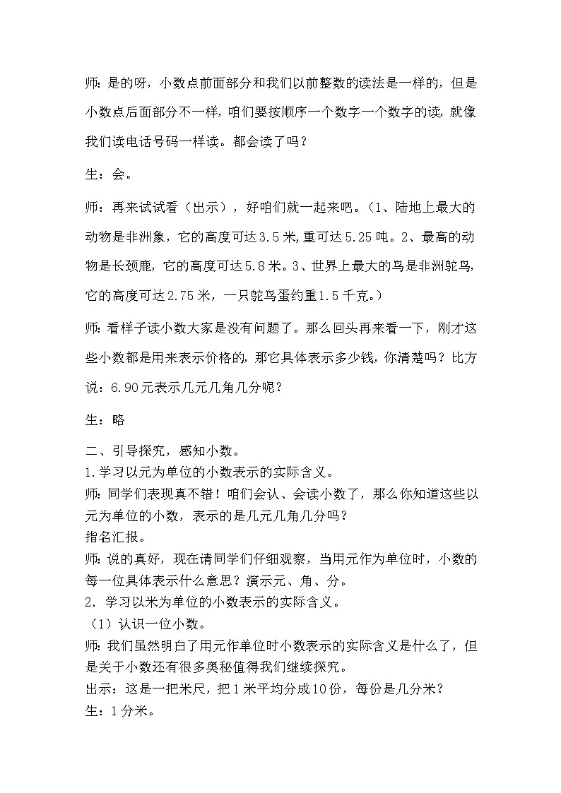 三年级下册数学人教版教案  7.1 小数的初步认识   人教版第3页