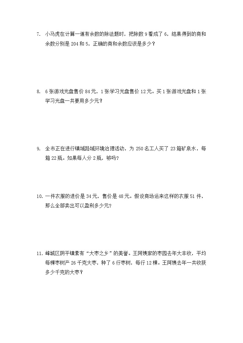 三年级下册数学人教版 《全优达标训练之应用题》（试题）（无答案）第2页