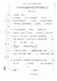 广东省汕尾市陆丰市2022-2023学年四年级下学期期中考试数学试题