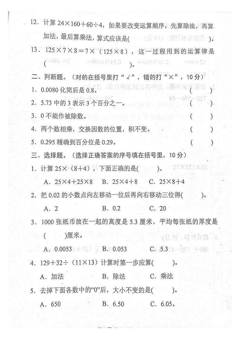 广东省汕尾市陆丰市2022-2023学年四年级下学期期中考试数学试题第2页