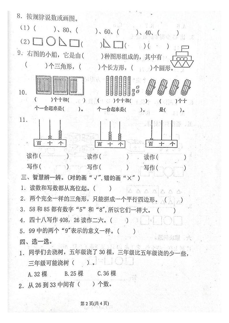广东省汕尾市陆丰市2022-2023学年一年级下学期期中考试数学试题第2页