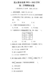 江苏省连云港市东海县2021-2022学年三年级下学期期末数学试卷