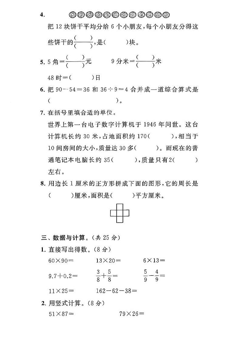 江苏省连云港市东海县2021-2022学年三年级下学期期末数学试卷第3页