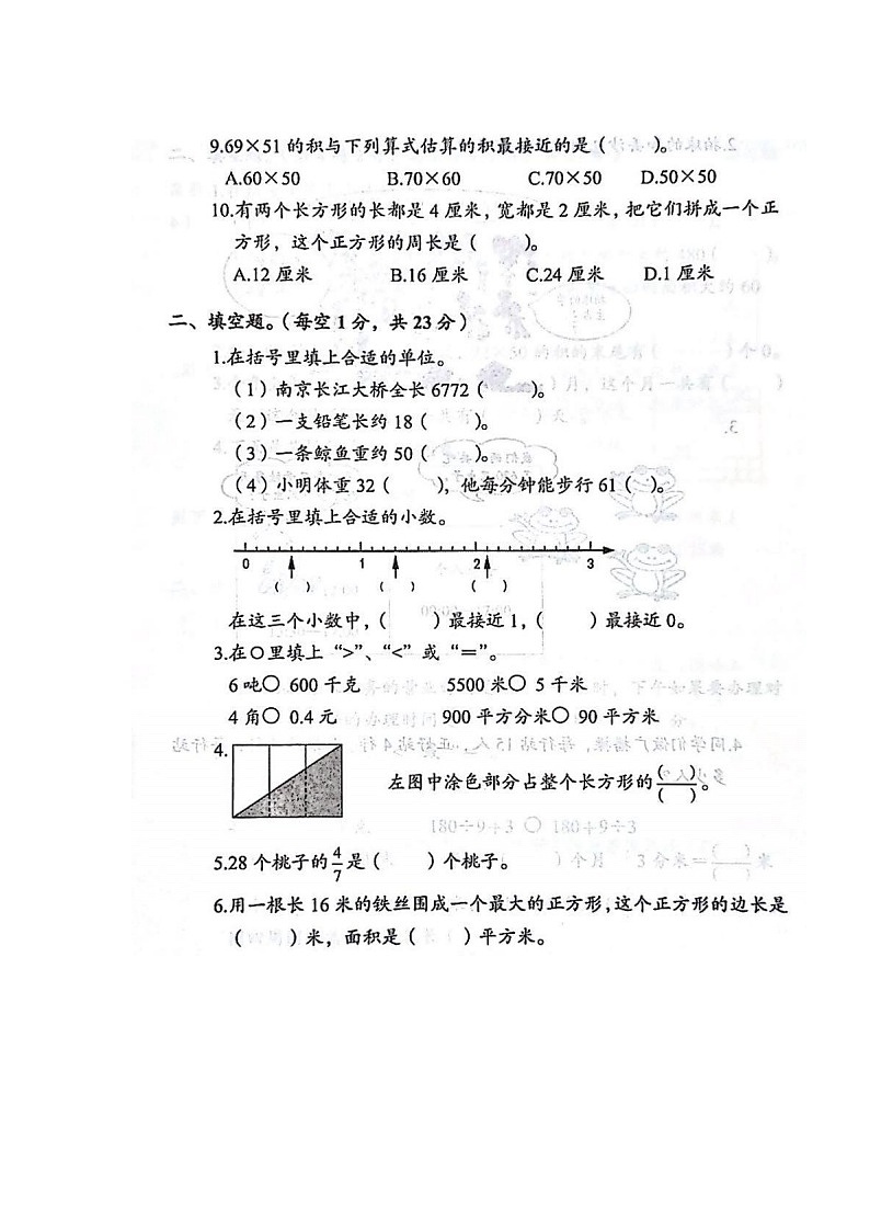 江苏省盐城市盐都区2021-2022学年三年级下学期期末数学试卷第2页