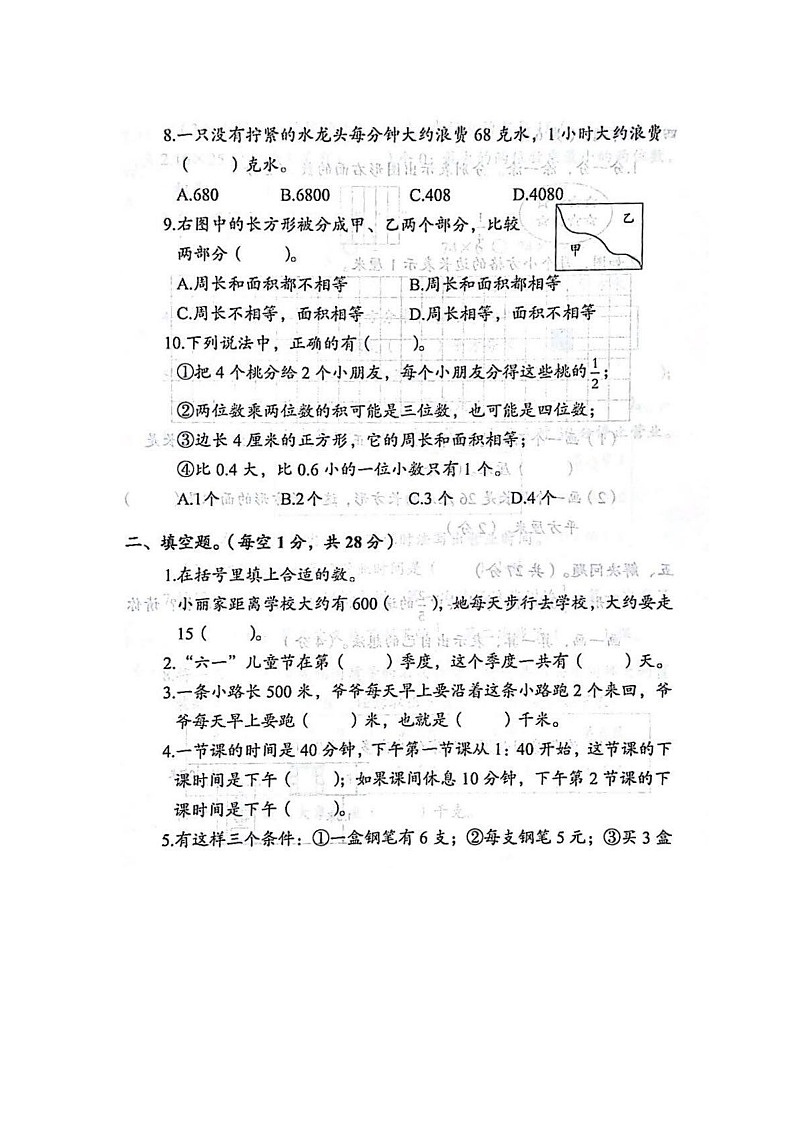 江苏省盐城市滨海县2021-2022学年三年级下学期期末模拟预测数学试卷02