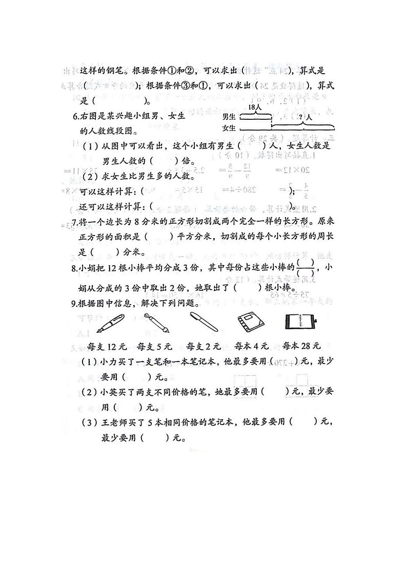 江苏省盐城市滨海县2021-2022学年三年级下学期期末模拟预测数学试卷03