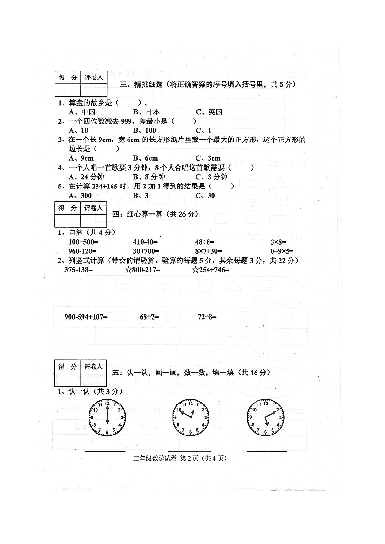 四川省达州市宣汉县 2019年二年级数学下册 期末测试卷02