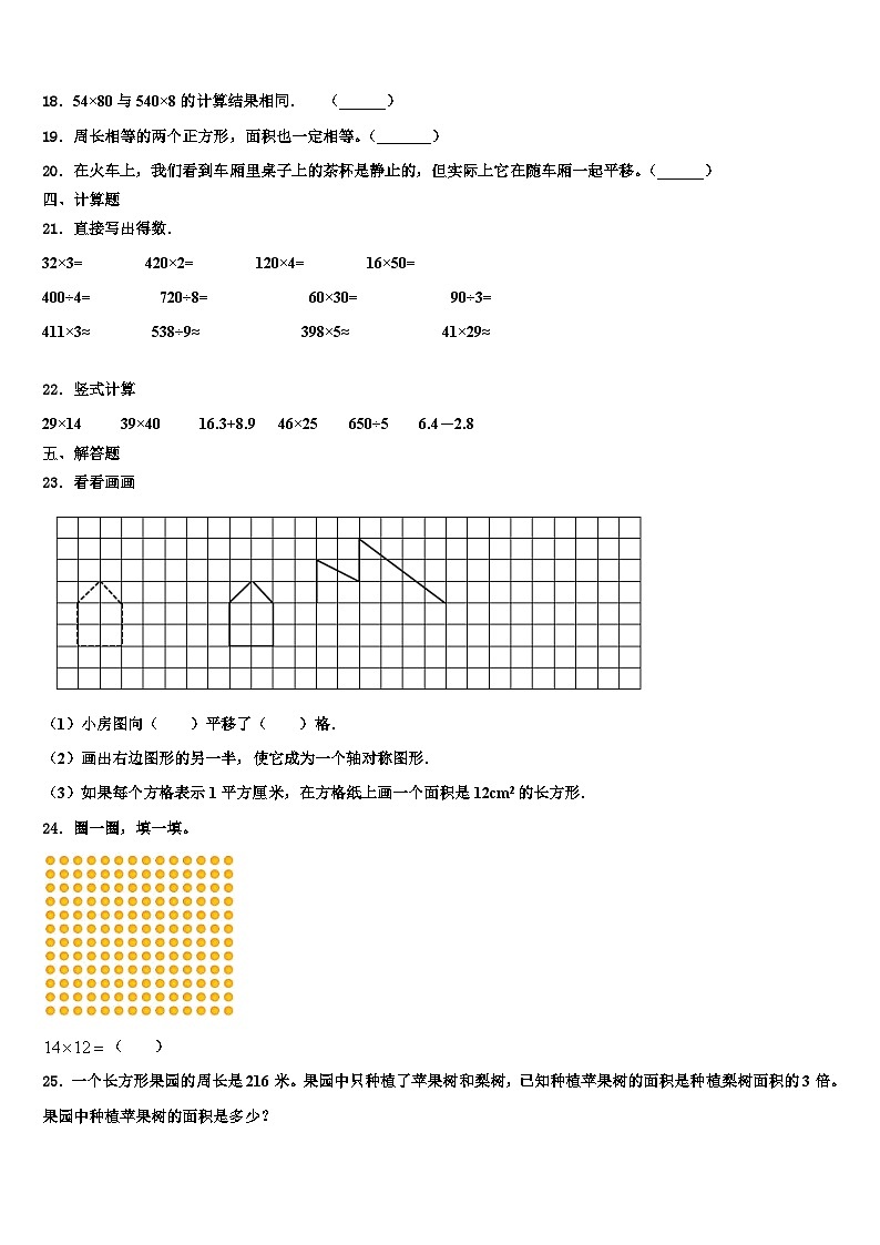 2022-2023学年阿拉善左旗数学三下期末统考模拟试题含解析02