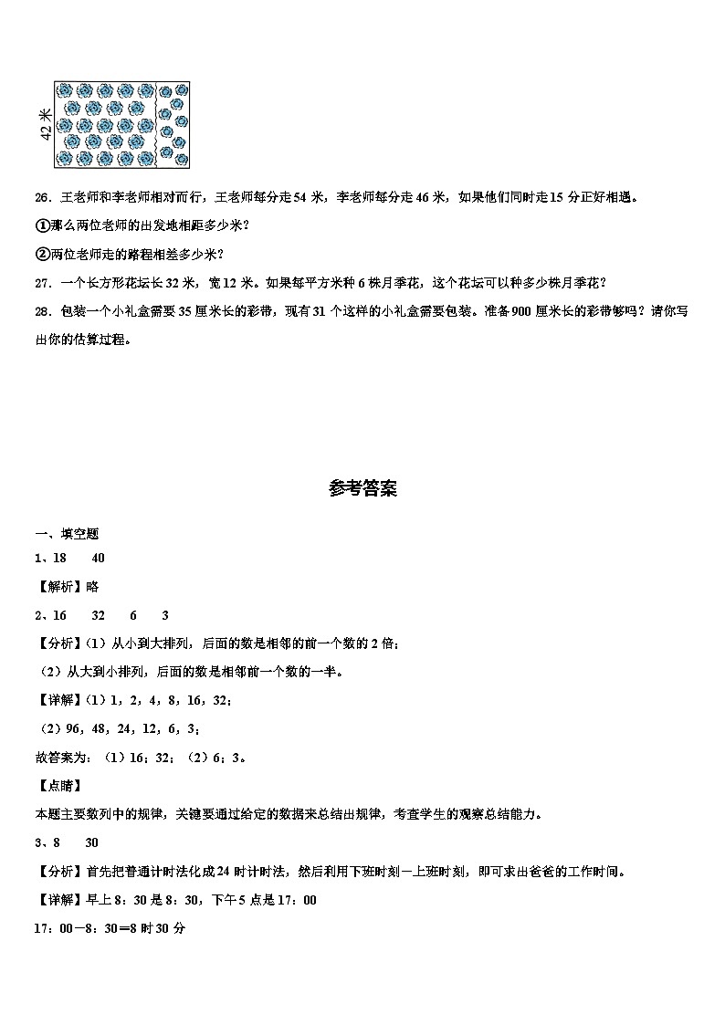 2022-2023学年阿拉善左旗数学三下期末统考模拟试题含解析03