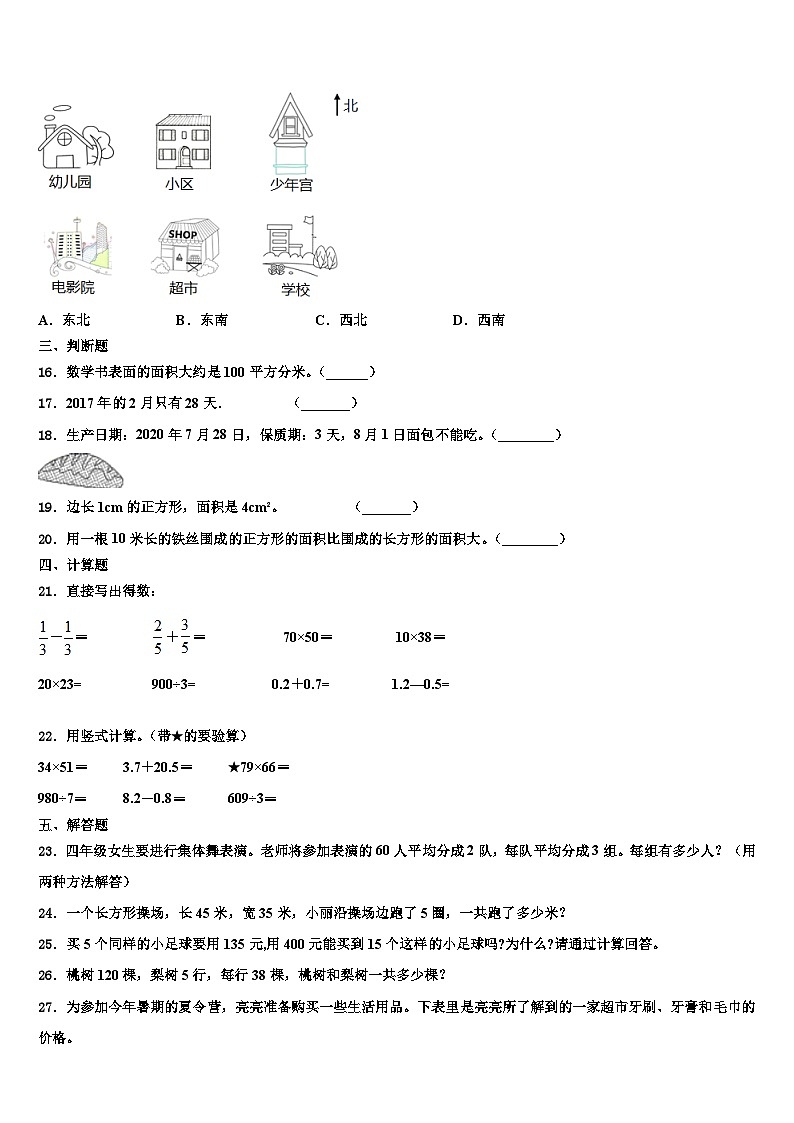 2022-2023学年阜新市三下数学期末预测试题含解析第2页