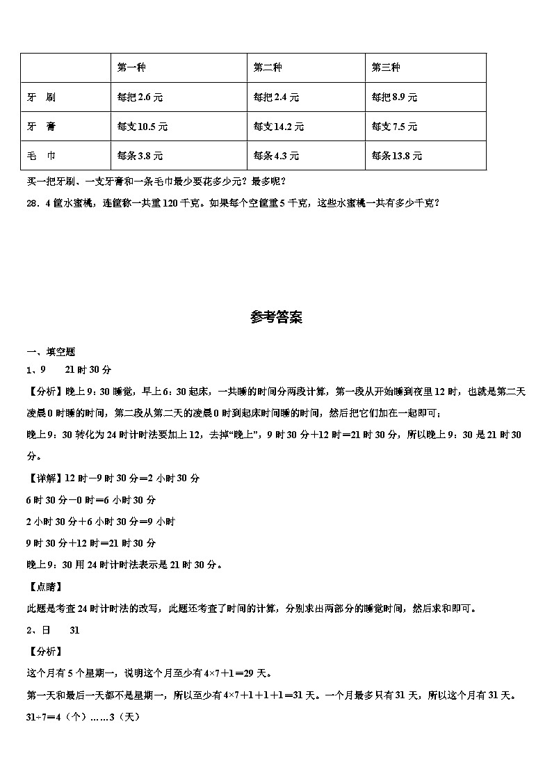 2022-2023学年阜新市三下数学期末预测试题含解析第3页