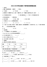 2022-2023学年谷城县三下数学期末调研模拟试题含解析