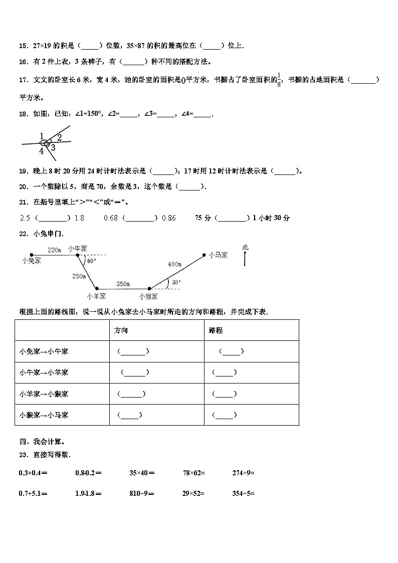 2022-2023学年谷城县三下数学期末调研模拟试题含解析第2页