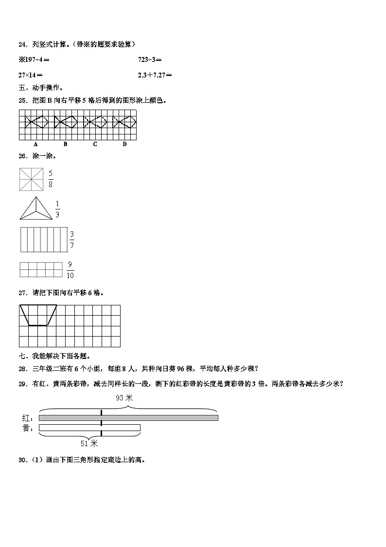 2022-2023学年谷城县三下数学期末调研模拟试题含解析第3页