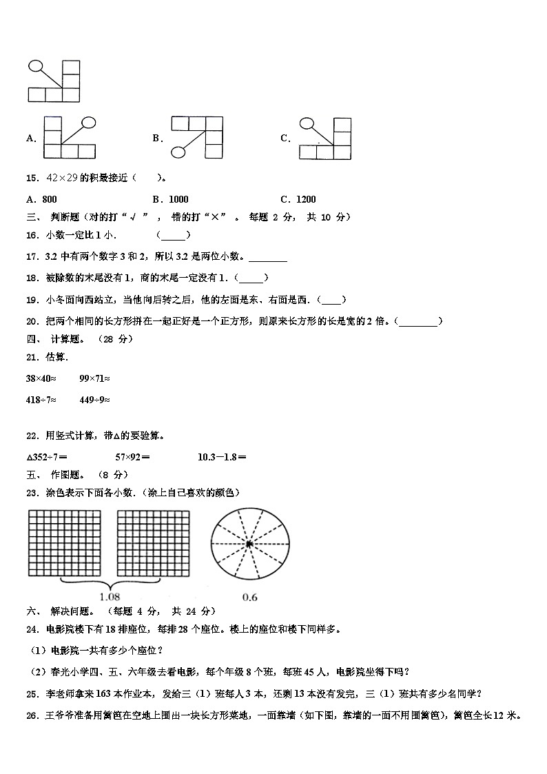 2022-2023学年贵州省贵阳市清镇市三年级数学第二学期期末复习检测模拟试题含解析第2页