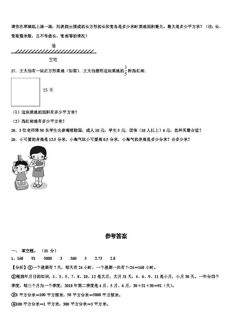 2022-2023学年贵州省贵阳市清镇市三年级数学第二学期期末复习检测模拟试题含解析第3页