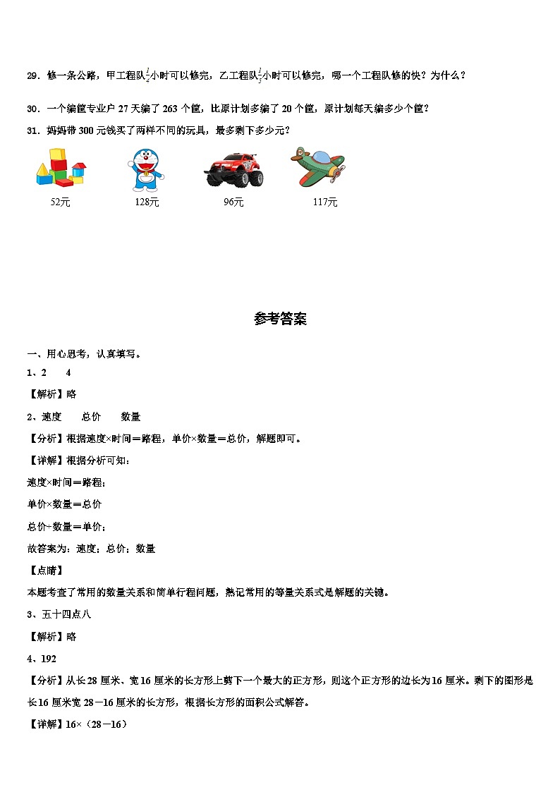 2022-2023学年邯郸市馆陶县三下数学期末复习检测模拟试题含解析03