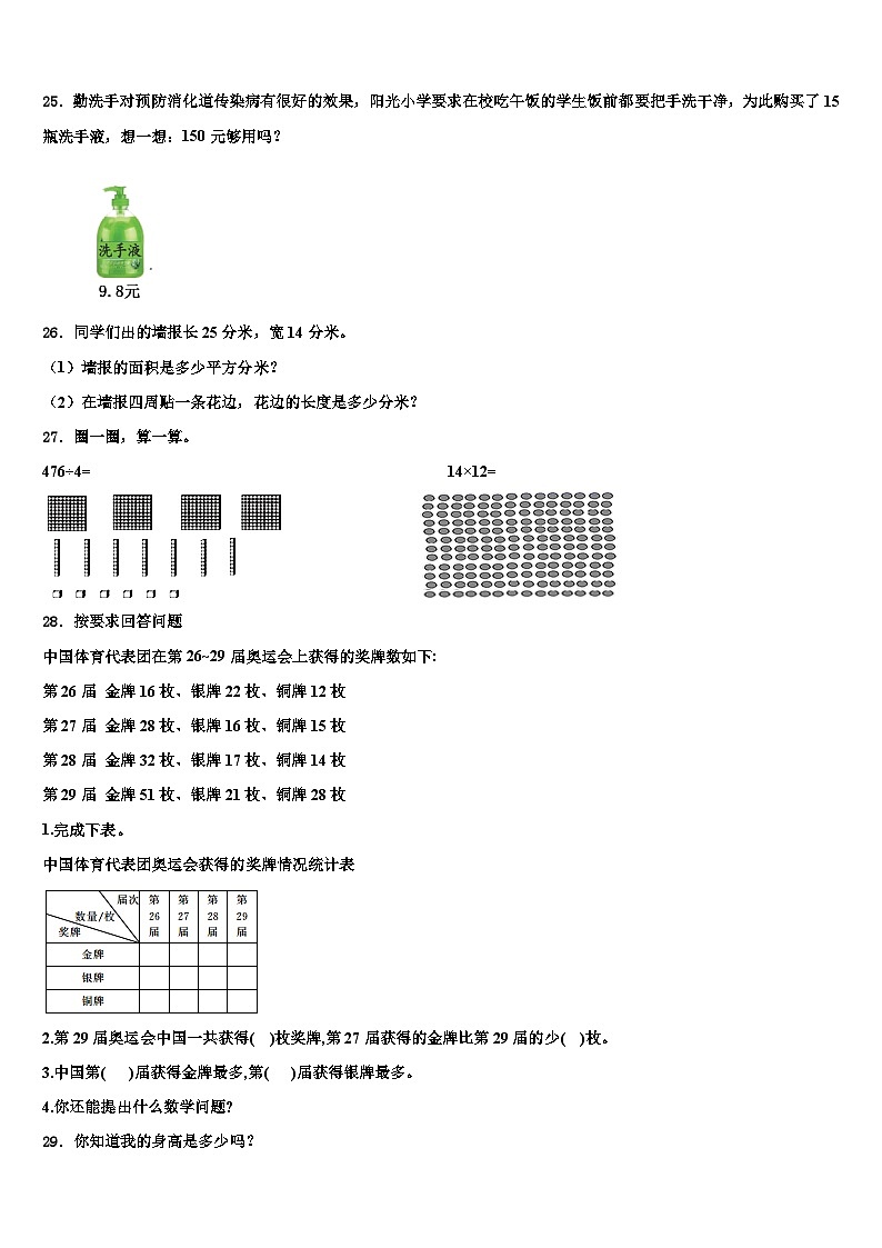 2022-2023学年西藏山南地区贡嘎县三年级数学第二学期期末调研模拟试题含解析第3页