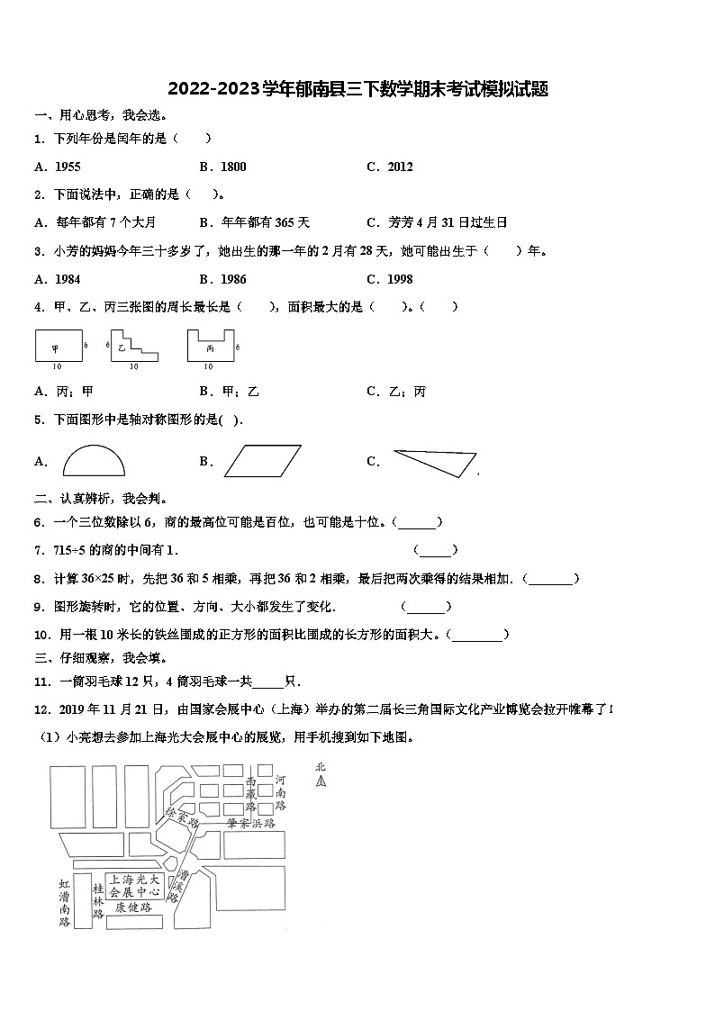2022-2023学年郁南县三下数学期末考试模拟试题含解析第1页