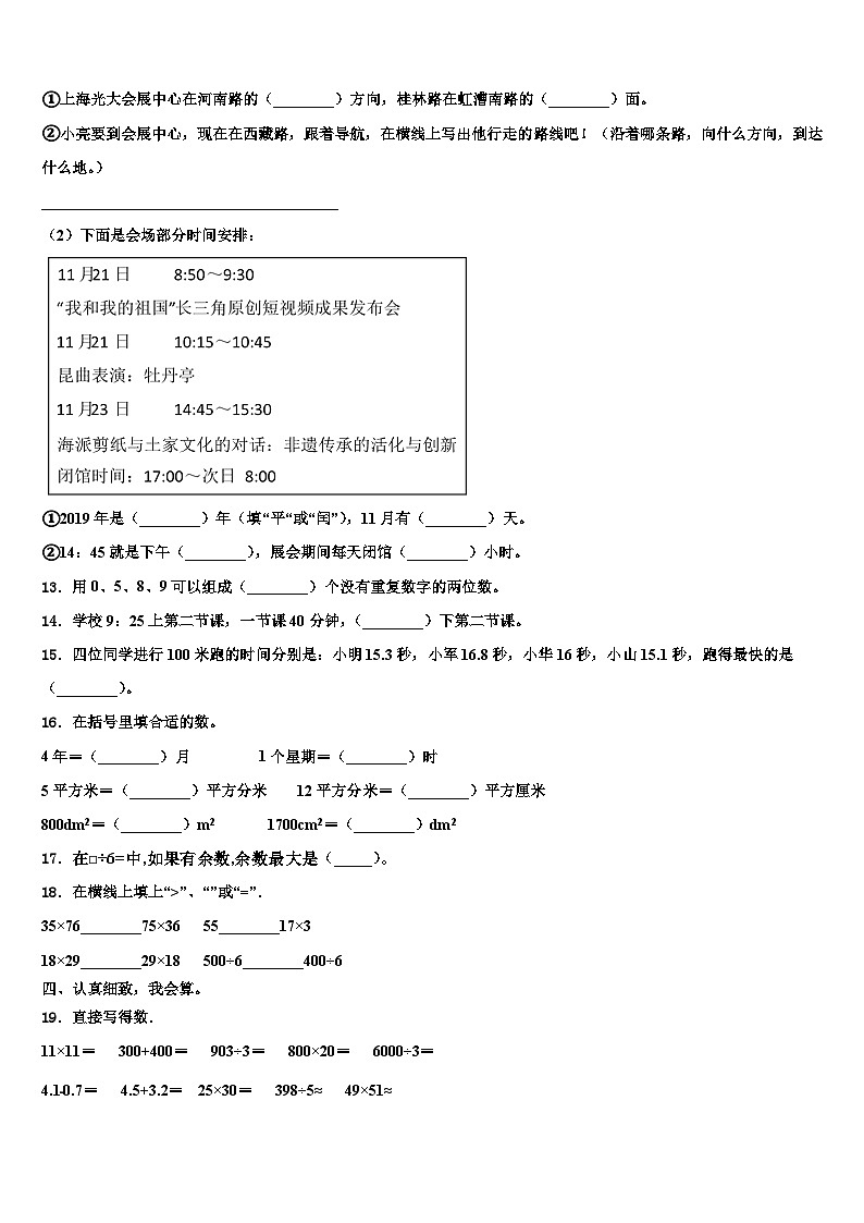 2022-2023学年郁南县三下数学期末考试模拟试题含解析第2页