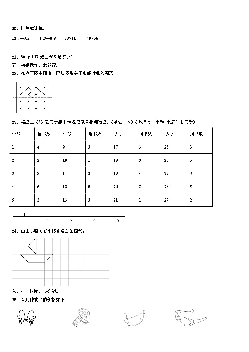 2022-2023学年郁南县三下数学期末考试模拟试题含解析第3页