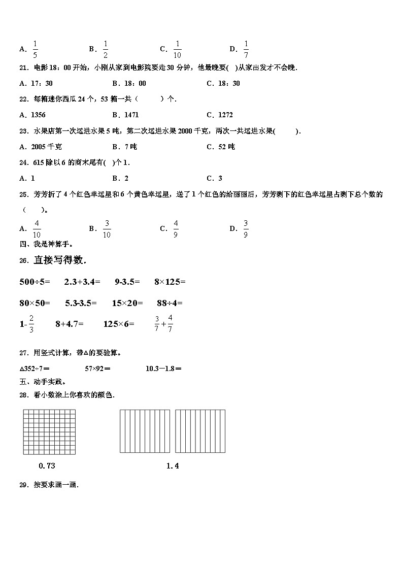 2022-2023学年运城市数学三下期末监测试题含解析02