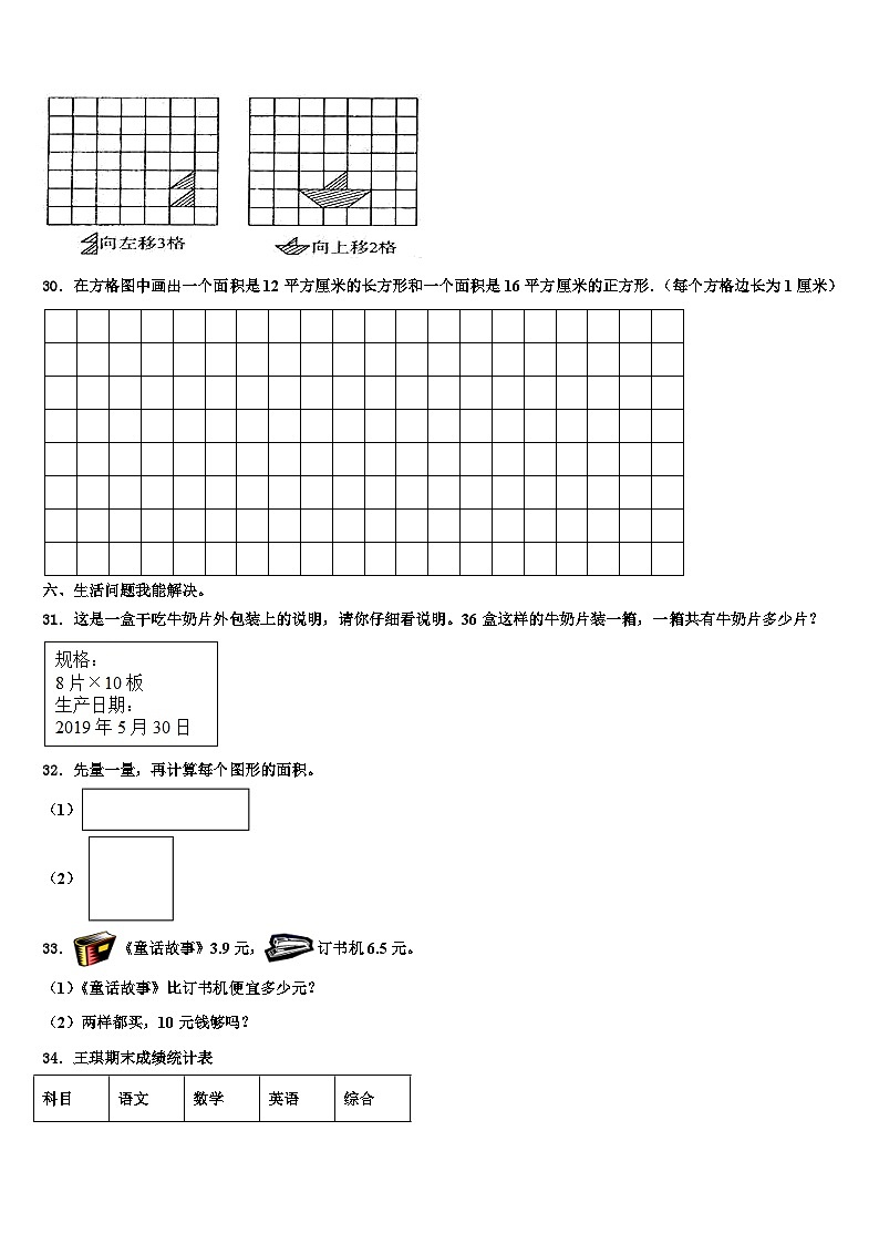 2022-2023学年运城市数学三下期末监测试题含解析03