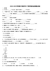 2022-2023学年镇江市扬中市三下数学期末监测模拟试题含解析