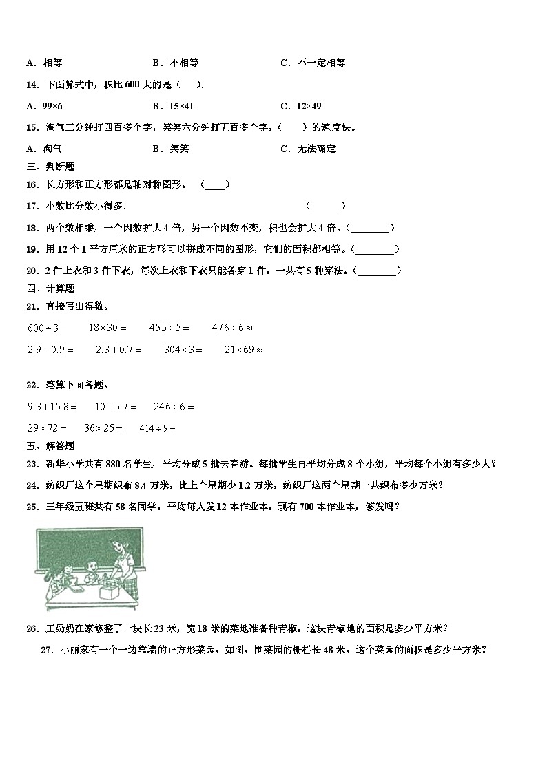 2022-2023学年镇江市扬中市三下数学期末监测模拟试题含解析第2页