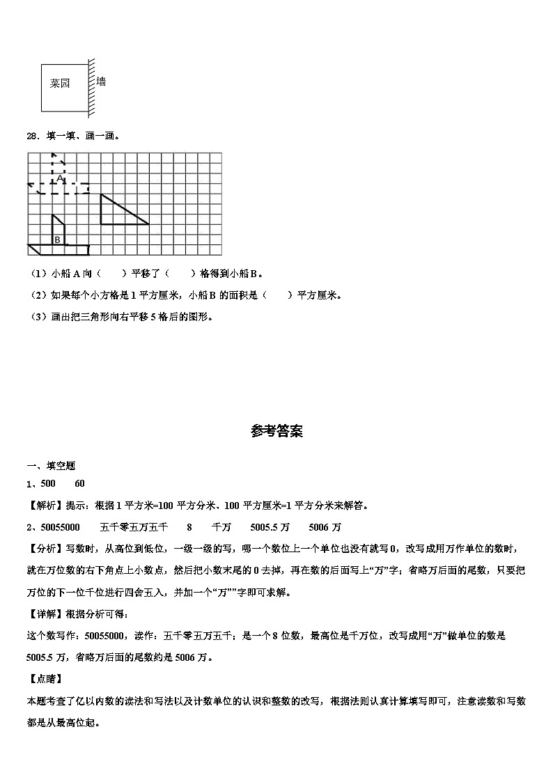 2022-2023学年镇江市扬中市三下数学期末监测模拟试题含解析第3页