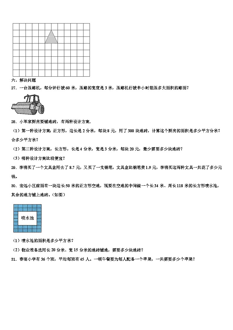 2023届阿城市三下数学期末学业质量监测模拟试题含解析第3页