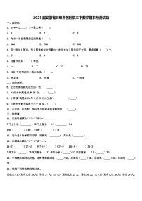 2023届安徽省蚌埠市各区县三下数学期末预测试题含解析